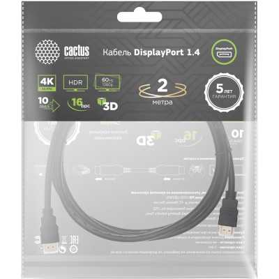 кабель Cactus CS-DP-DP-1.4-2