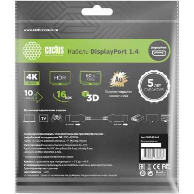 кабель Cactus CS-DP-DP-1.4-5
