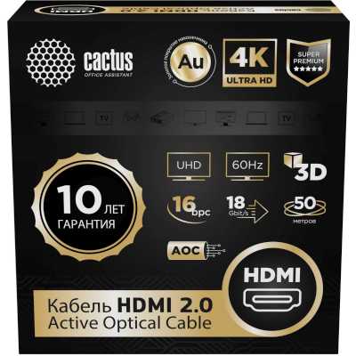 кабель Cactus CS-HDMI-AOC-2-50