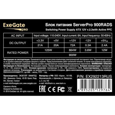серверный блок питания ExeGate ServerPRO-900RADS